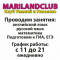 Вакансии компании Marilandclub